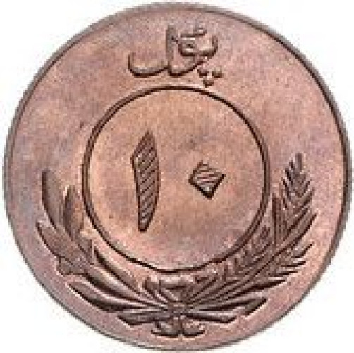 10 pul - Afghanistan