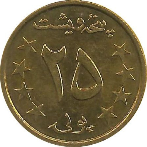 25 pul - Afghanistan