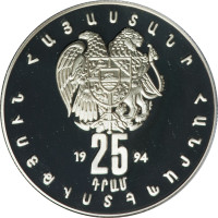 25 dram - Armenia