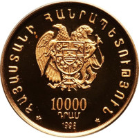 10000 dram - Armenia