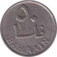 50 fils - Bahrein