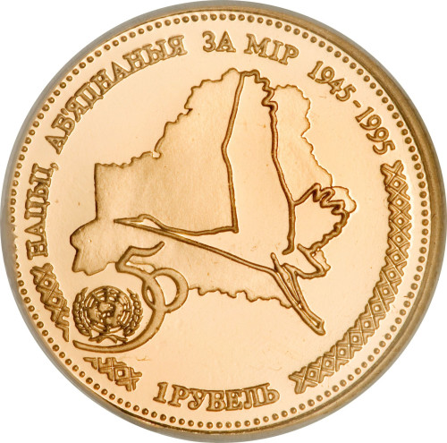 1 ruble - Biélorussie