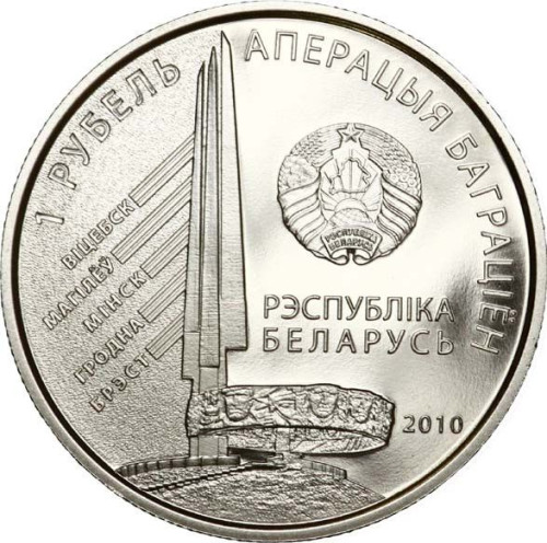 1 ruble - Biélorussie