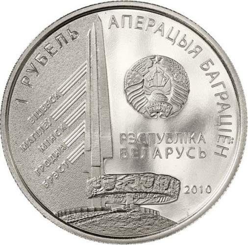 1 ruble - Belarus