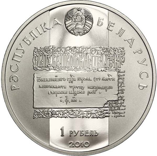 1 ruble - Belarus