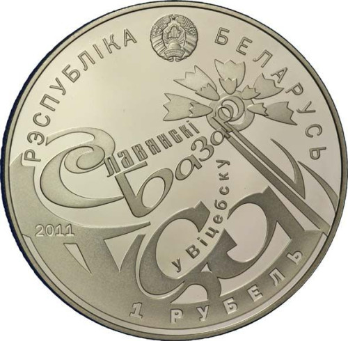 1 ruble - Belarus