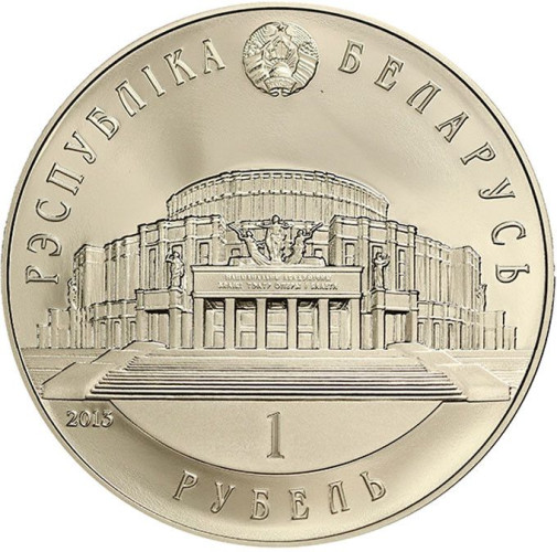 1 ruble - Biélorussie