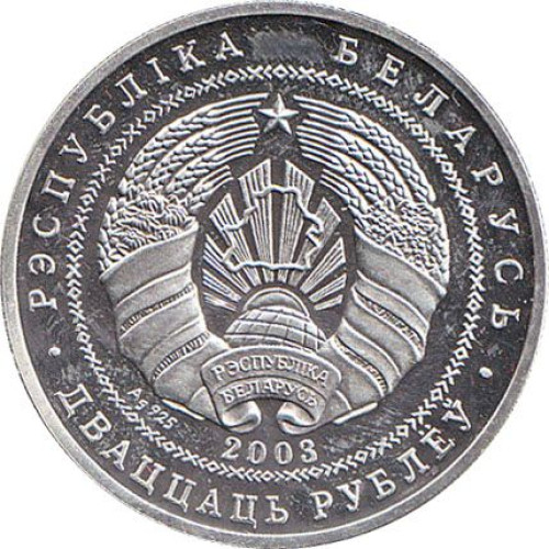 20 ruble - Belarus