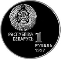 1 ruble - Belarus