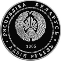 1 ruble - Belarus