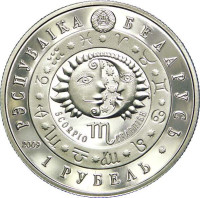 1 ruble - Belarus