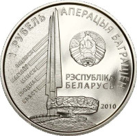 1 ruble - Belarus