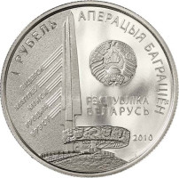 1 ruble - Biélorussie