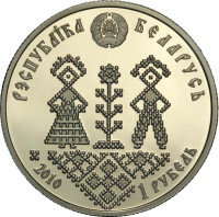 1 ruble - Belarus