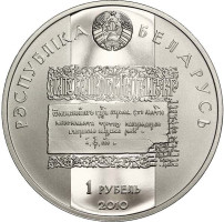 1 ruble - Biélorussie