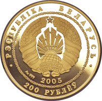 200 ruble - Biélorussie