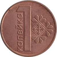 1 kopek - Belarus