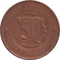 50 feninga - Bosnie Herzégovine