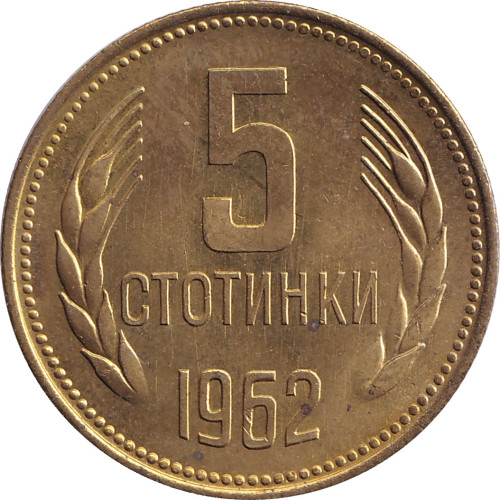 5 stotinki - Bulgaria