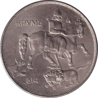 10 leva - Bulgaria