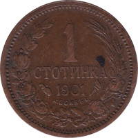 1 stotinka - Bulgaria