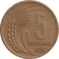 5 stotinki - Bulgaria