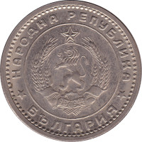 1 lev - Bulgaria