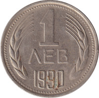 1 lev - Bulgaria