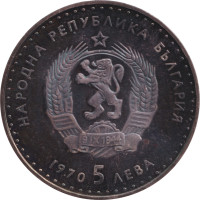 5 leva - Bulgaria