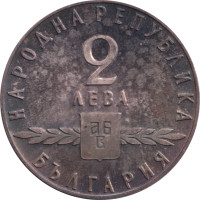 2 leva - Bulgaria