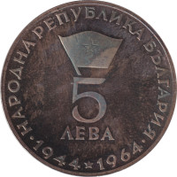 5 leva - Bulgarie