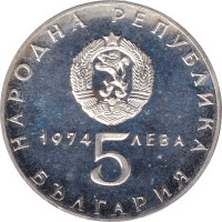 5 leva - Bulgarie