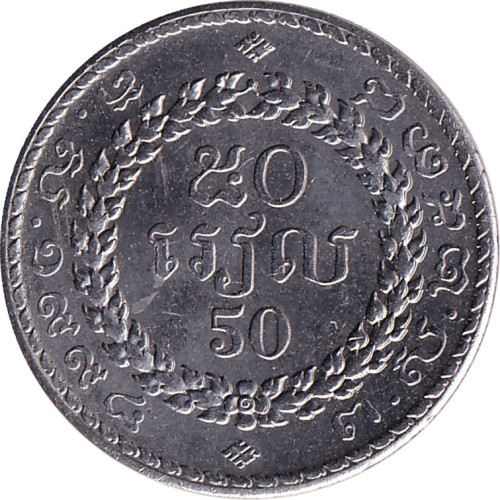 50 riels - Cambodge