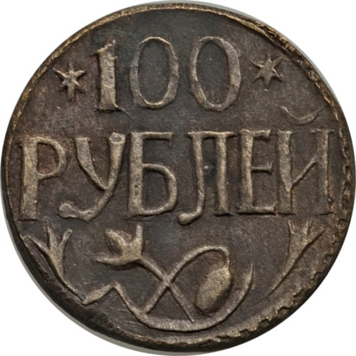 100 rouble - Central Asia