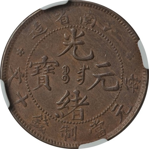 10 cash - China