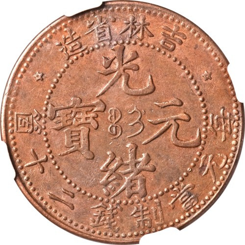 20 cash - China