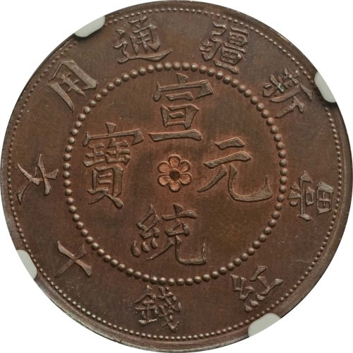 10 cash - China