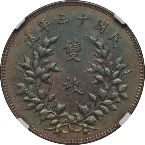 20 cash - China