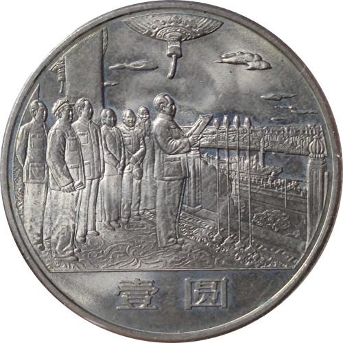 1 yuan - Chine