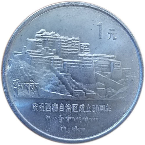 1 yuan - Chine