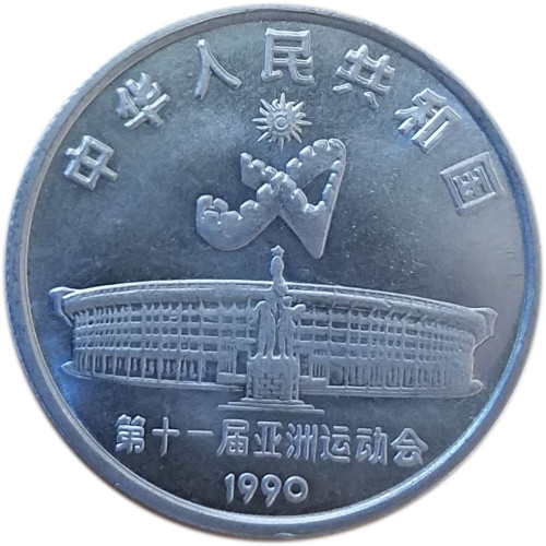 1 yuan - Chine