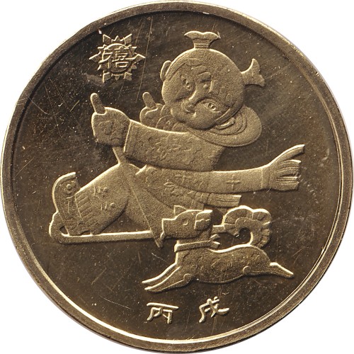 1 yuan - China