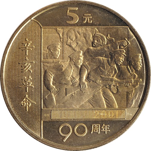 5 yuan - Chine