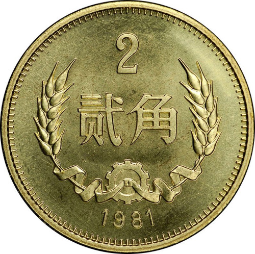 2 jiao - China