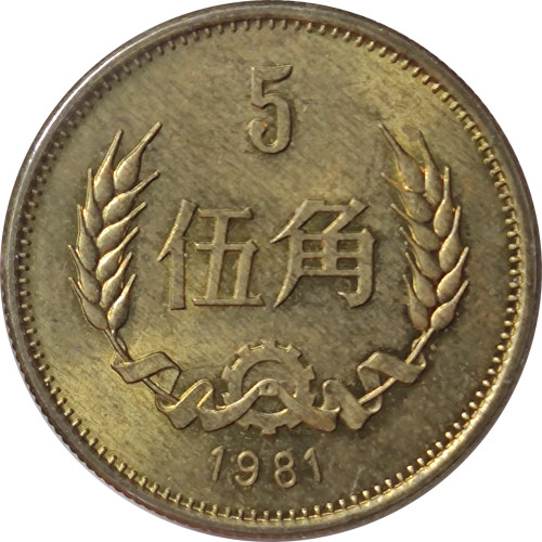 5 jiao - Chine