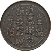 100 cash - China