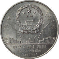 1 yuan - Chine