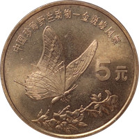 5 yuan - Chine