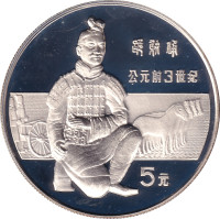 5 yuan - Chine