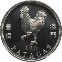 100 patacas - Chine